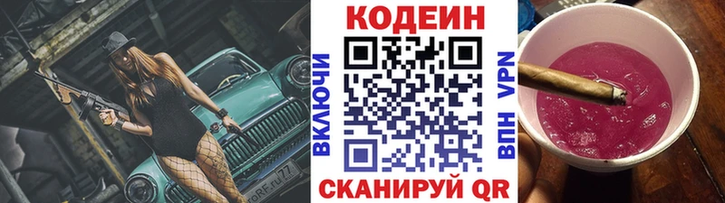 Кодеин напиток Lean (лин)  Гороховец 